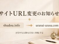 サイトURL変更のお知らせ