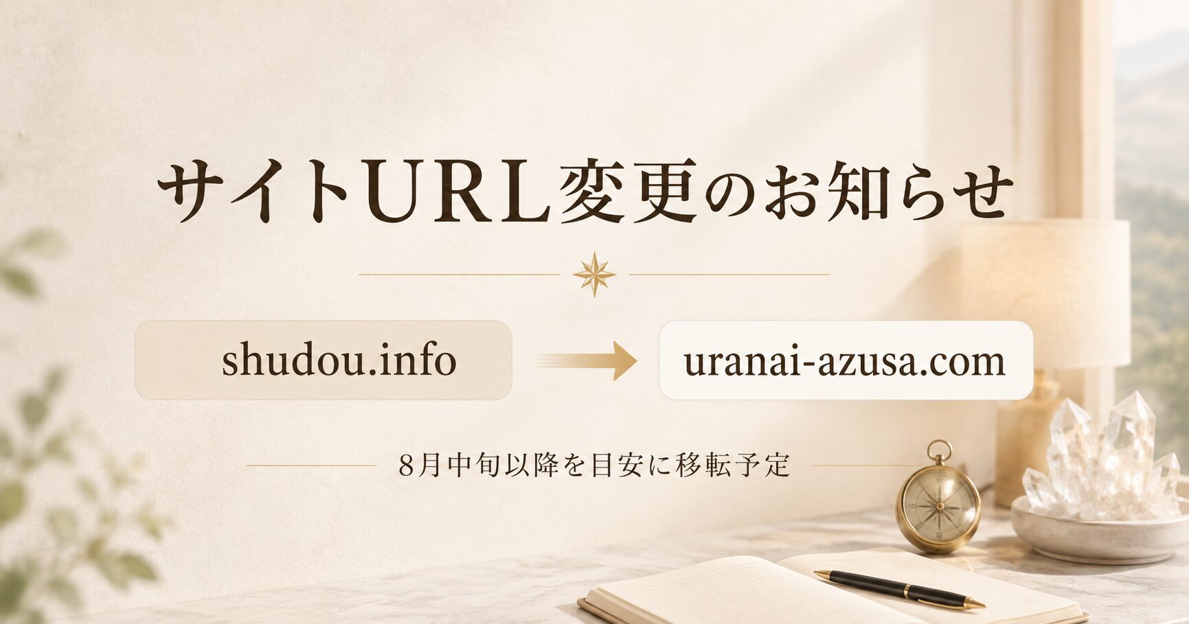サイトURL変更のお知らせ